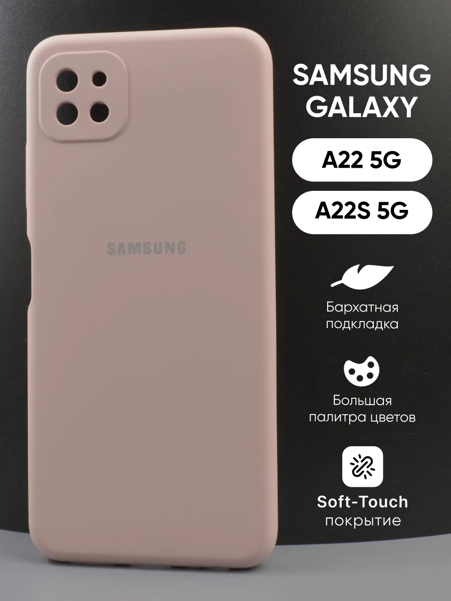 Силиконовый чехол (пудровый) на Samsung Galaxy A22 5G, A22S 5G — фото 1