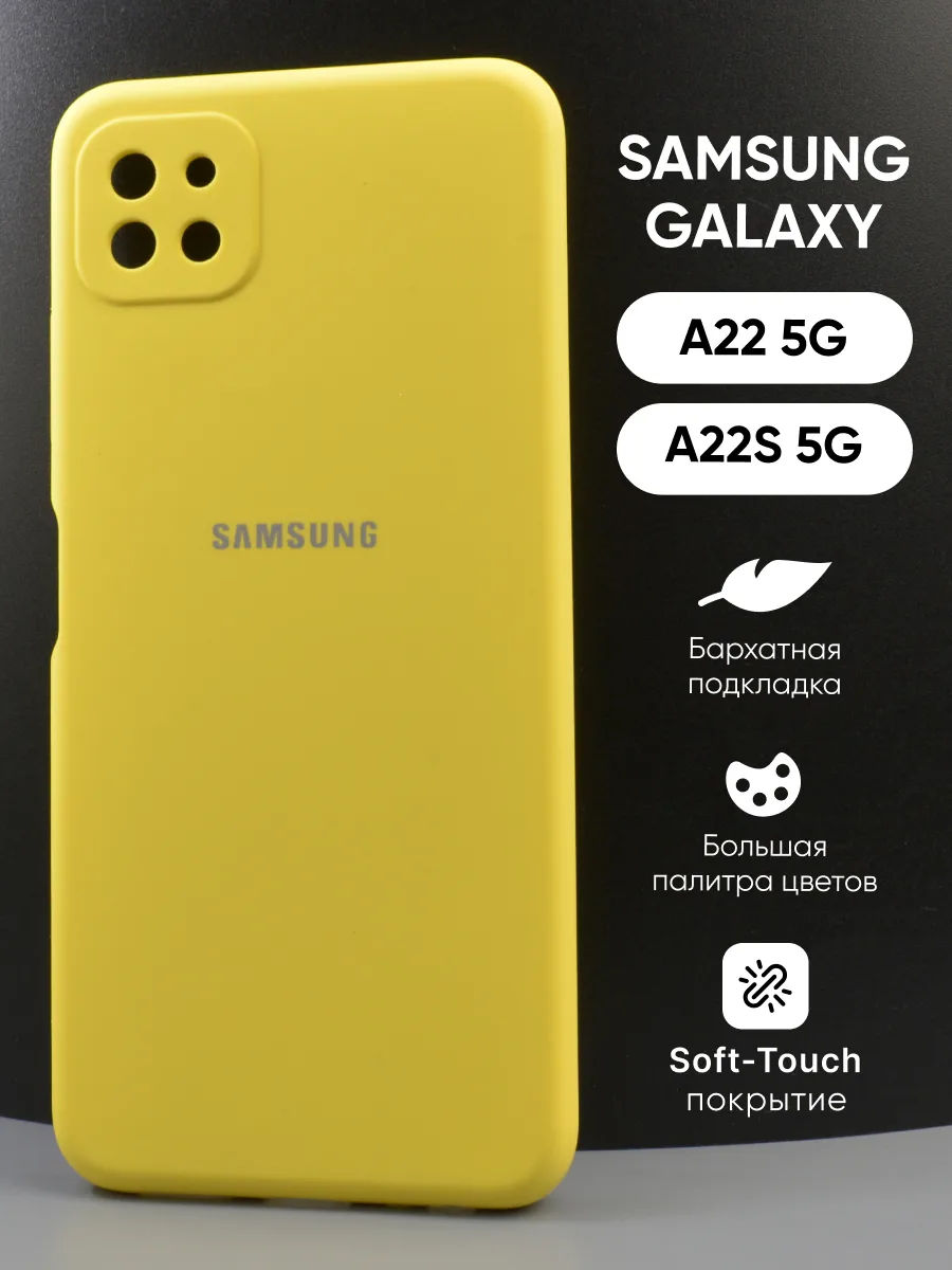 Силиконовый чехол (желтый) на Samsung Galaxy A22 5G, A22S 5G — фото 1