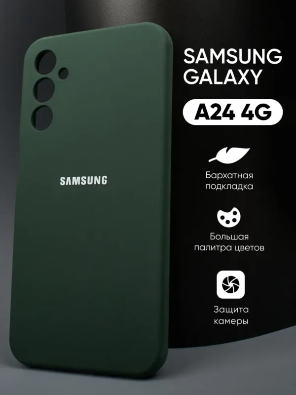 Силиконовый чехол (хаки) для Samsung Galaxy A24 4G — вид спереди