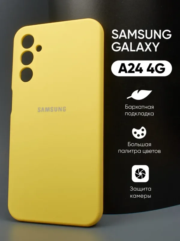 Силиконовый чехол (жёлтый) для Samsung Galaxy A24 4G — главный вид