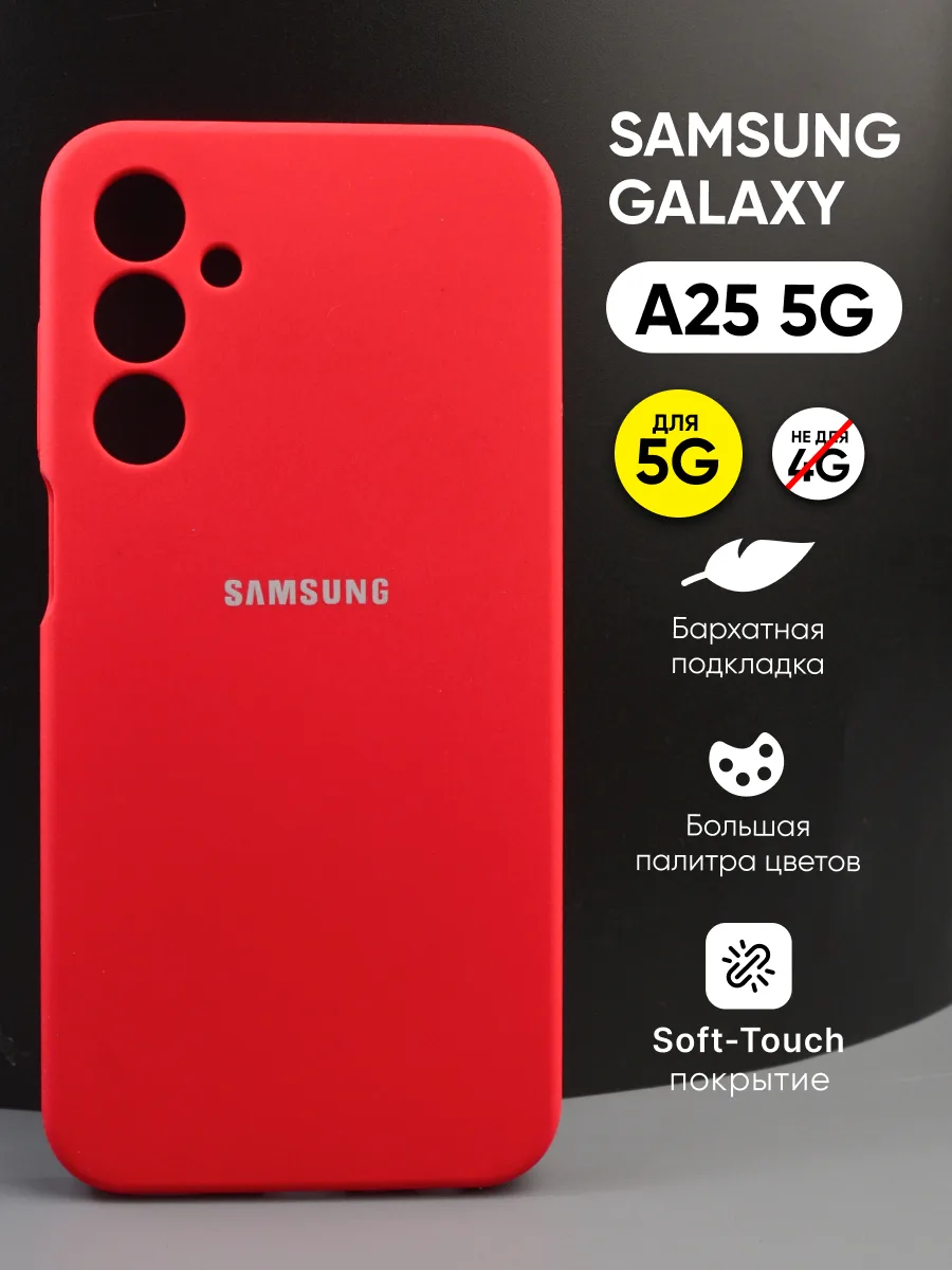 Силиконовый чехол (красный) на Samsung Galaxy A25 5G — фото 1