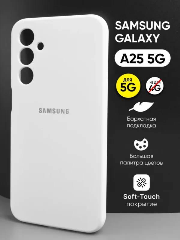 чехол для Samsung Galaxy A25 5G (Самсунг Галакси A25 5G) силиконовый белый, главный вид чехла