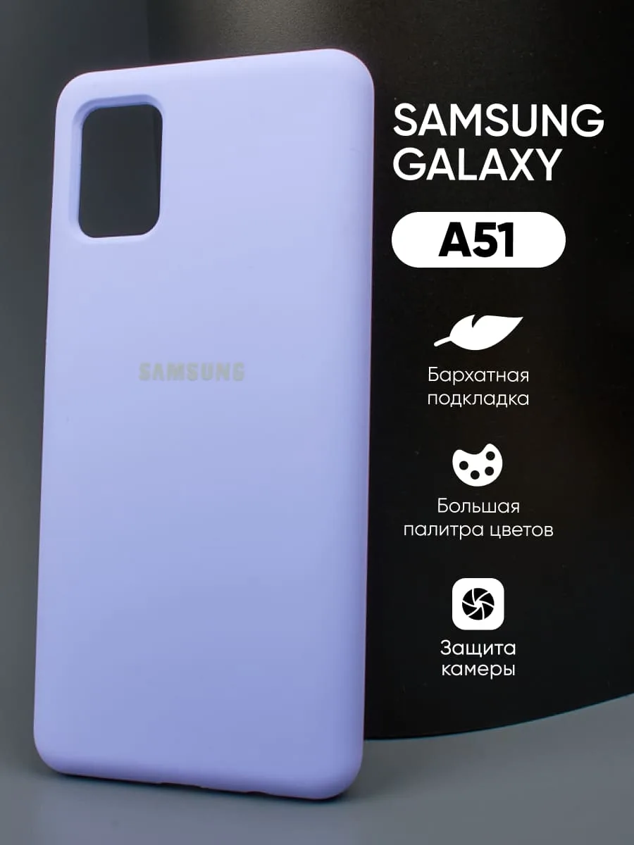 Силиконовый чехол (фиалковый) на Samsung Galaxy A51 — фото 1