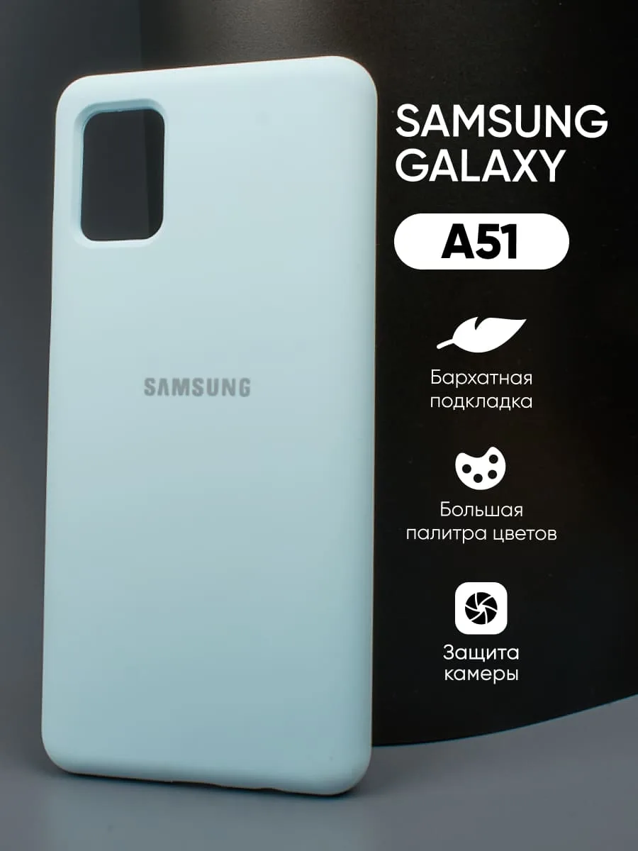 Силиконовый чехол (голубой) на Samsung Galaxy A51 — фото 1