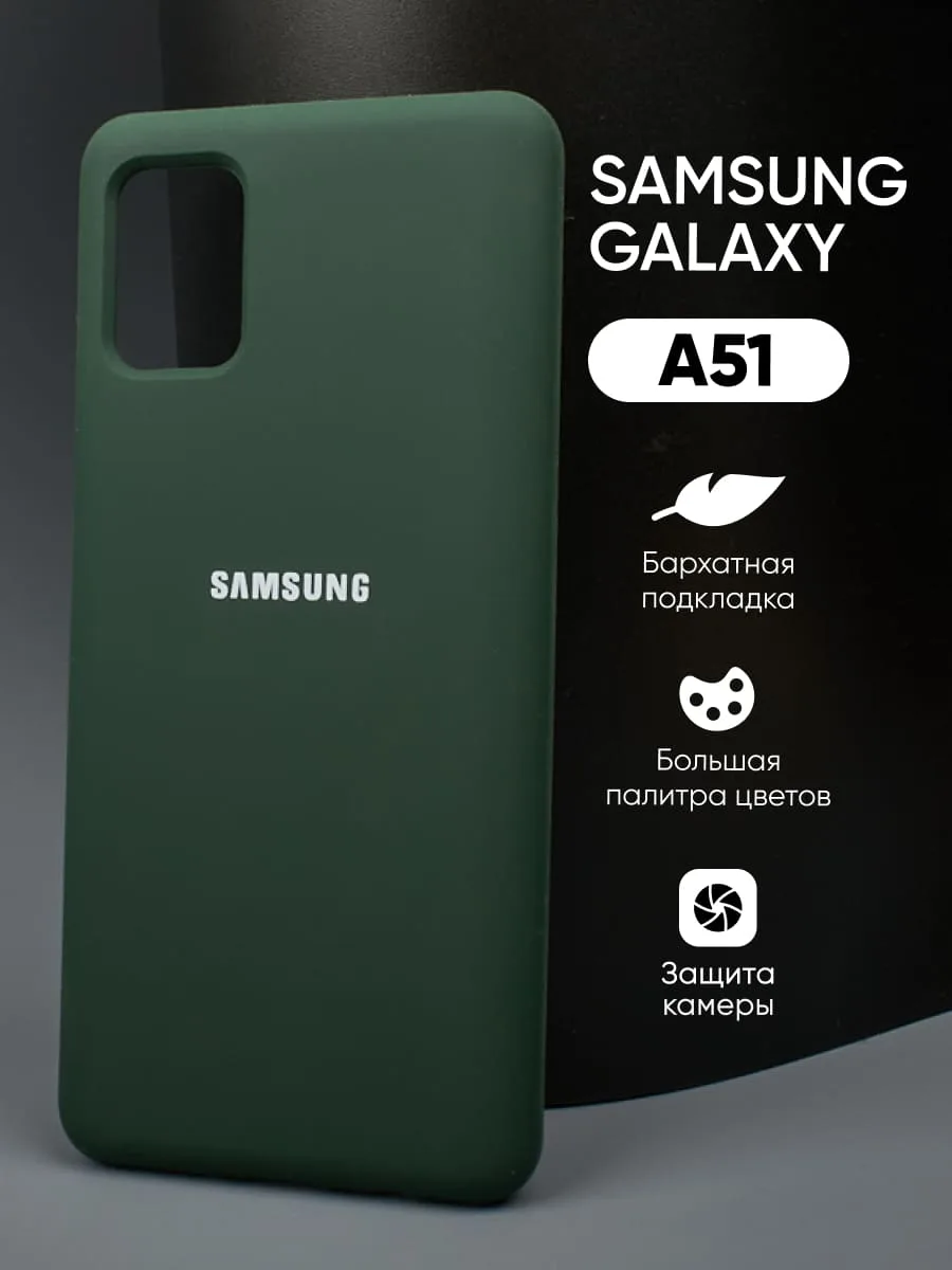 Силиконовый чехол (хаки) на Samsung Galaxy A51 — фото 1
