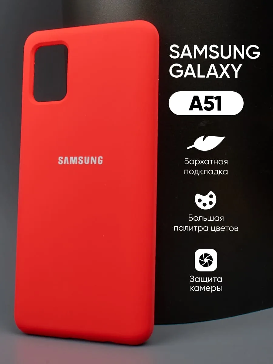 Силиконовый чехол (красный) на Samsung Galaxy A51 — фото 1