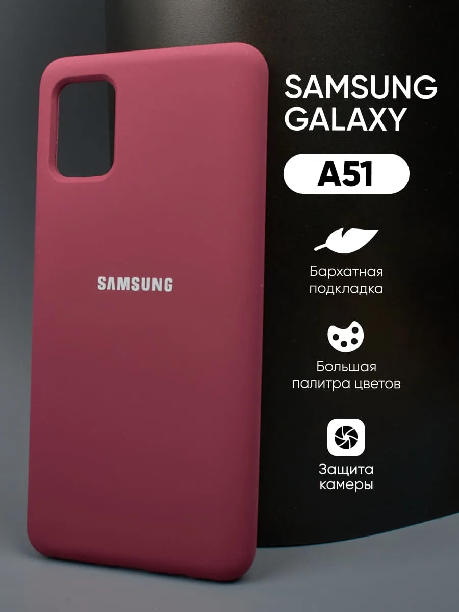 Силиконовый чехол (марсала) на Samsung Galaxy A51 — фото 1