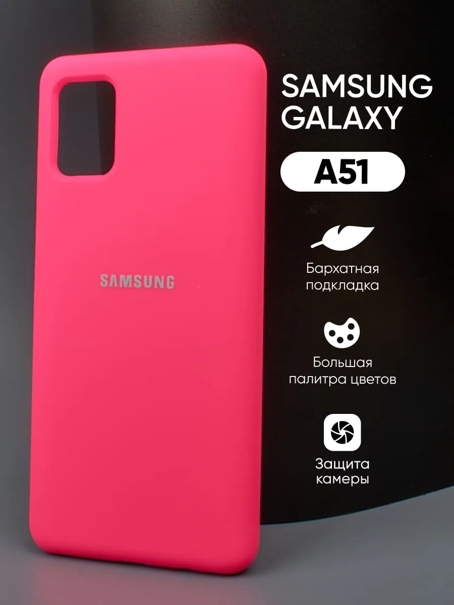 Силиконовый чехол (розовый) на Samsung Galaxy A51 — фото 1