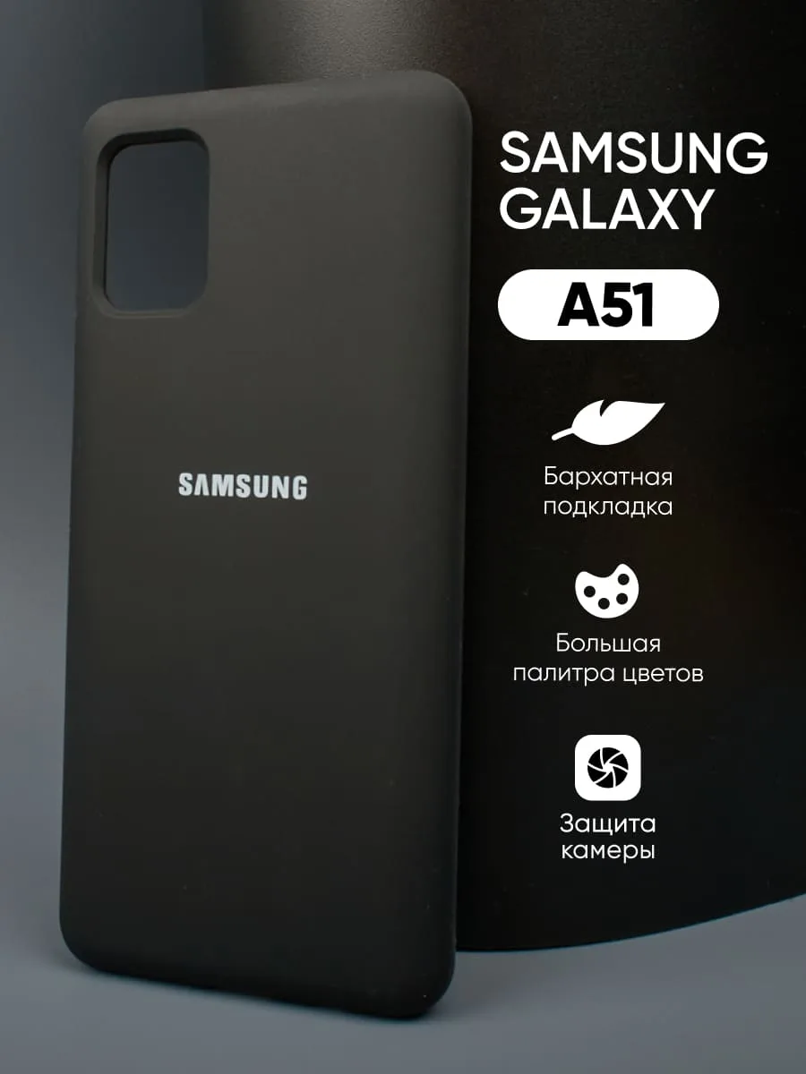 Силиконовый чехол (черный) на Samsung Galaxy A51 — фото 1