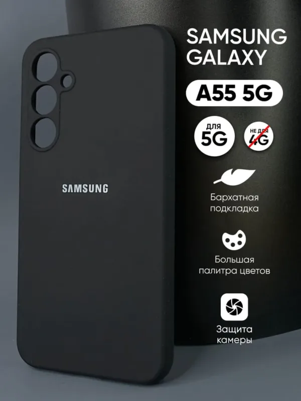 Силиконовый чехол черного цвета для Samsung Galaxy A55 5G
