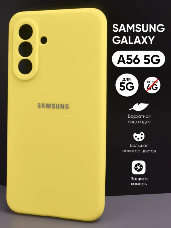Силиконовый чехол для Samsung Galaxy A56 5G желтого цвета с Soft-Touch покрытием
