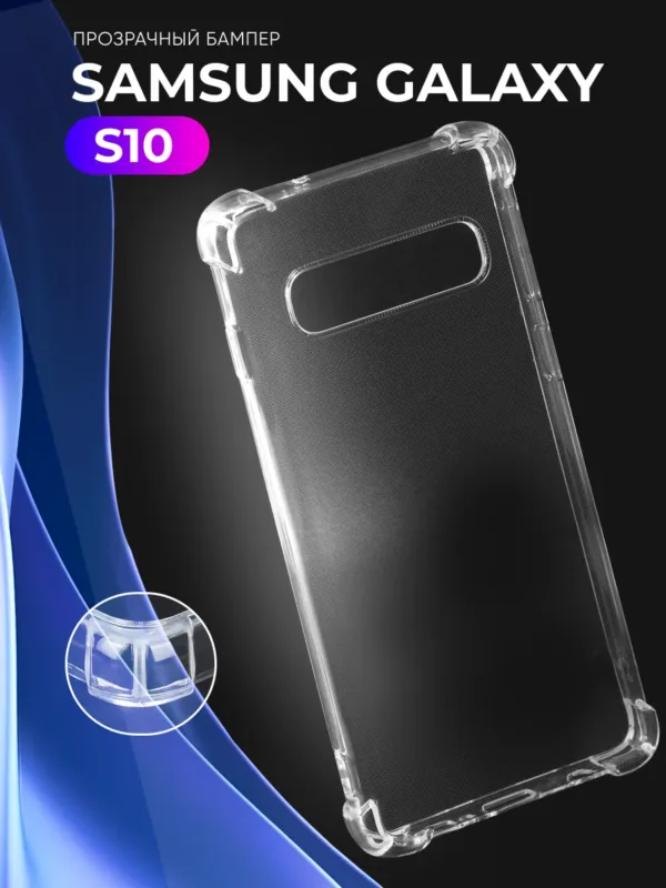 Прозрачный TPU чехол для Samsung Galaxy S10 | Самсунг Галакси S10