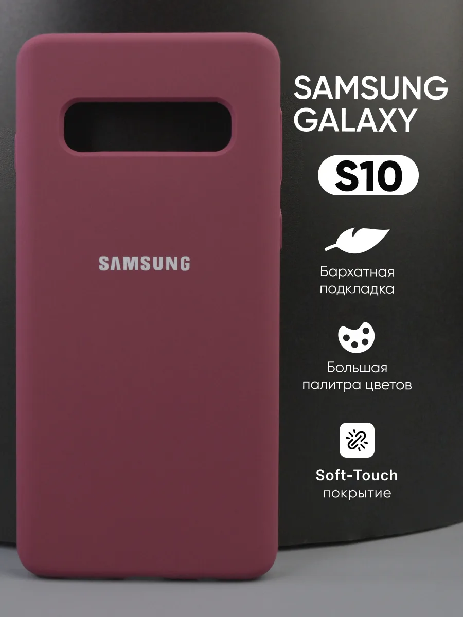 Силиконовый чехол (марсала) на Samsung Galaxy S10 — фото 1