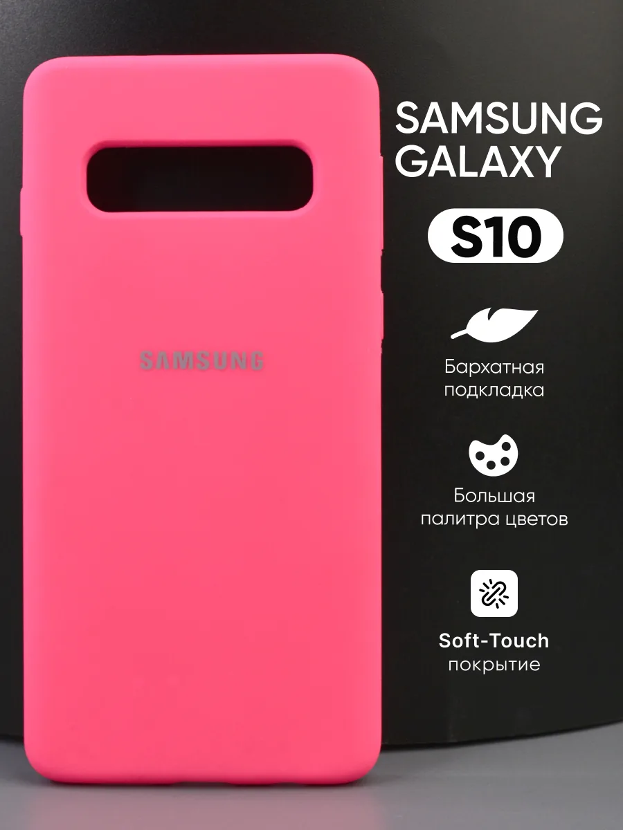 Силиконовый чехол (розовый) на Samsung Galaxy S10 — фото 1