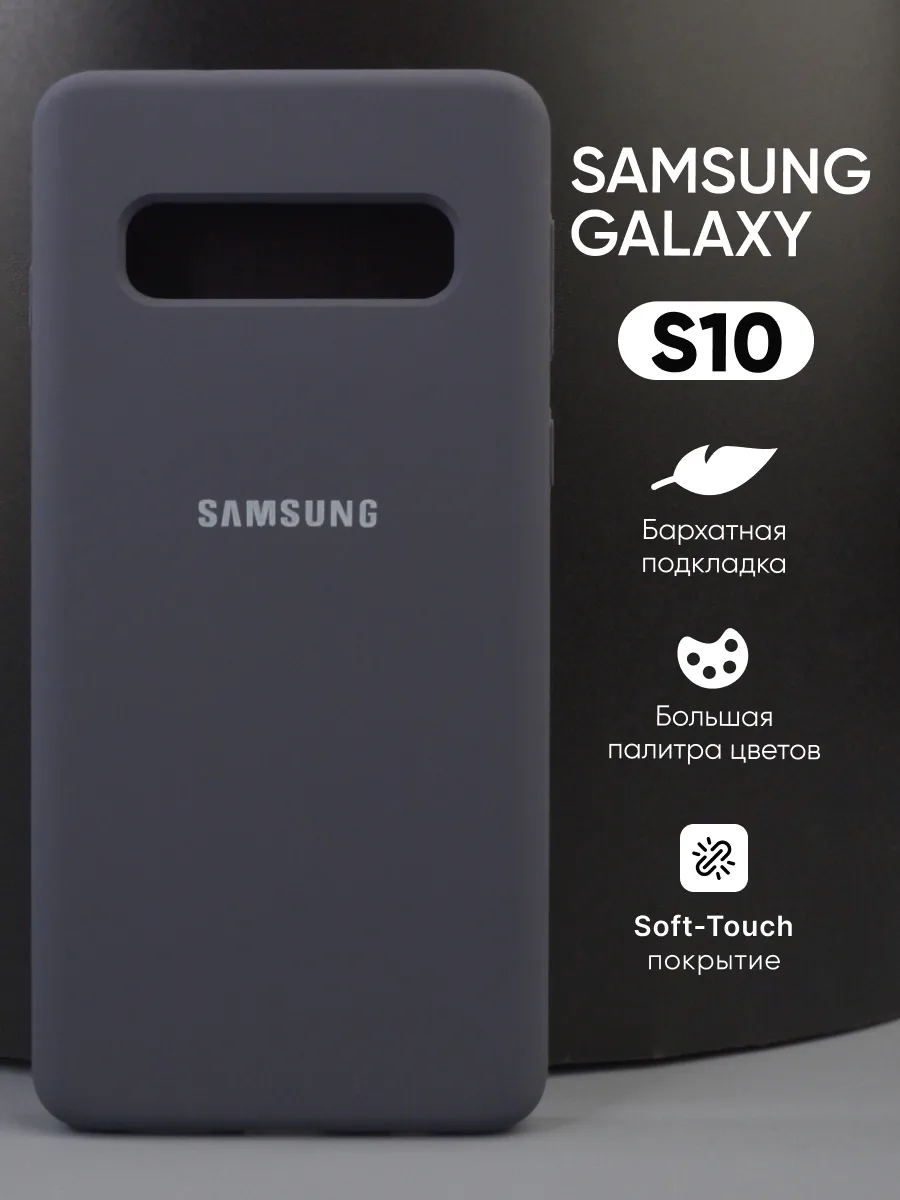 Силиконовый чехол (серый) на Samsung Galaxy S10 — фото 1