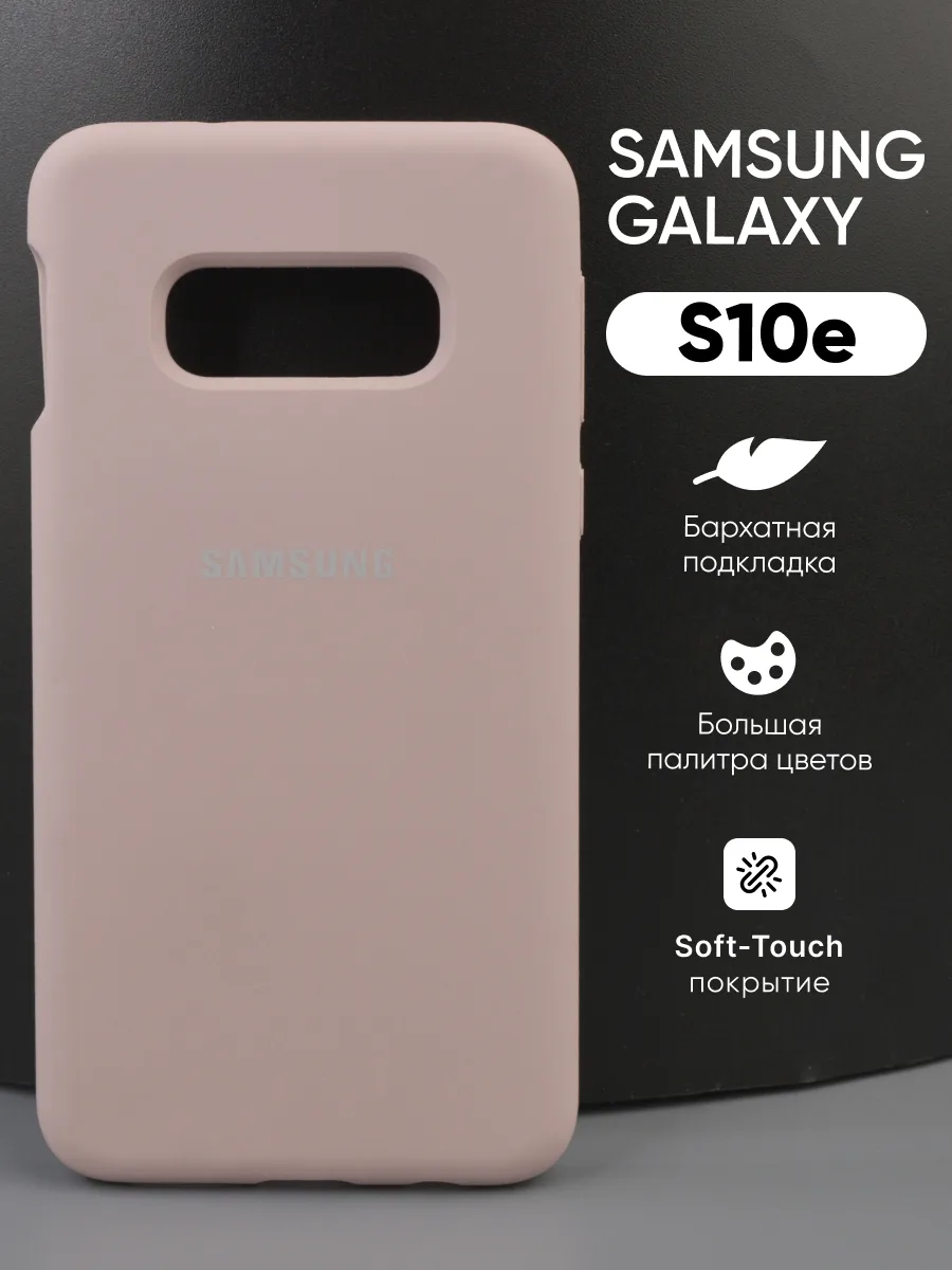 Силиконовый чехол (пудра) на Samsung Galaxy S10e — фото 1