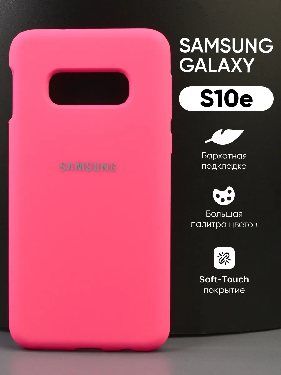 Силиконовый чехол (розовый) на Samsung Galaxy S10e — фото 1