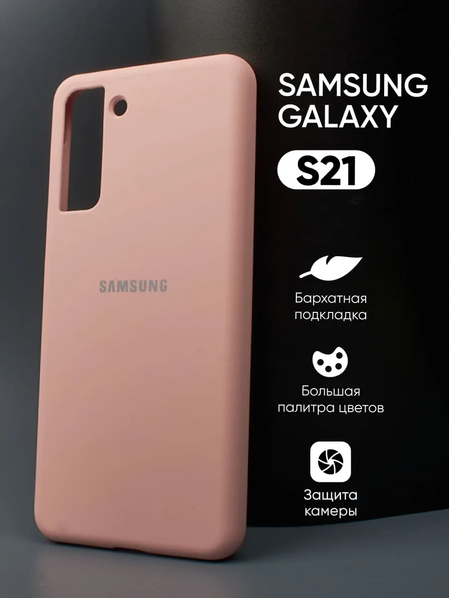 Силиконовый чехол (пудровый) на Samsung Galaxy S21 — фото 1