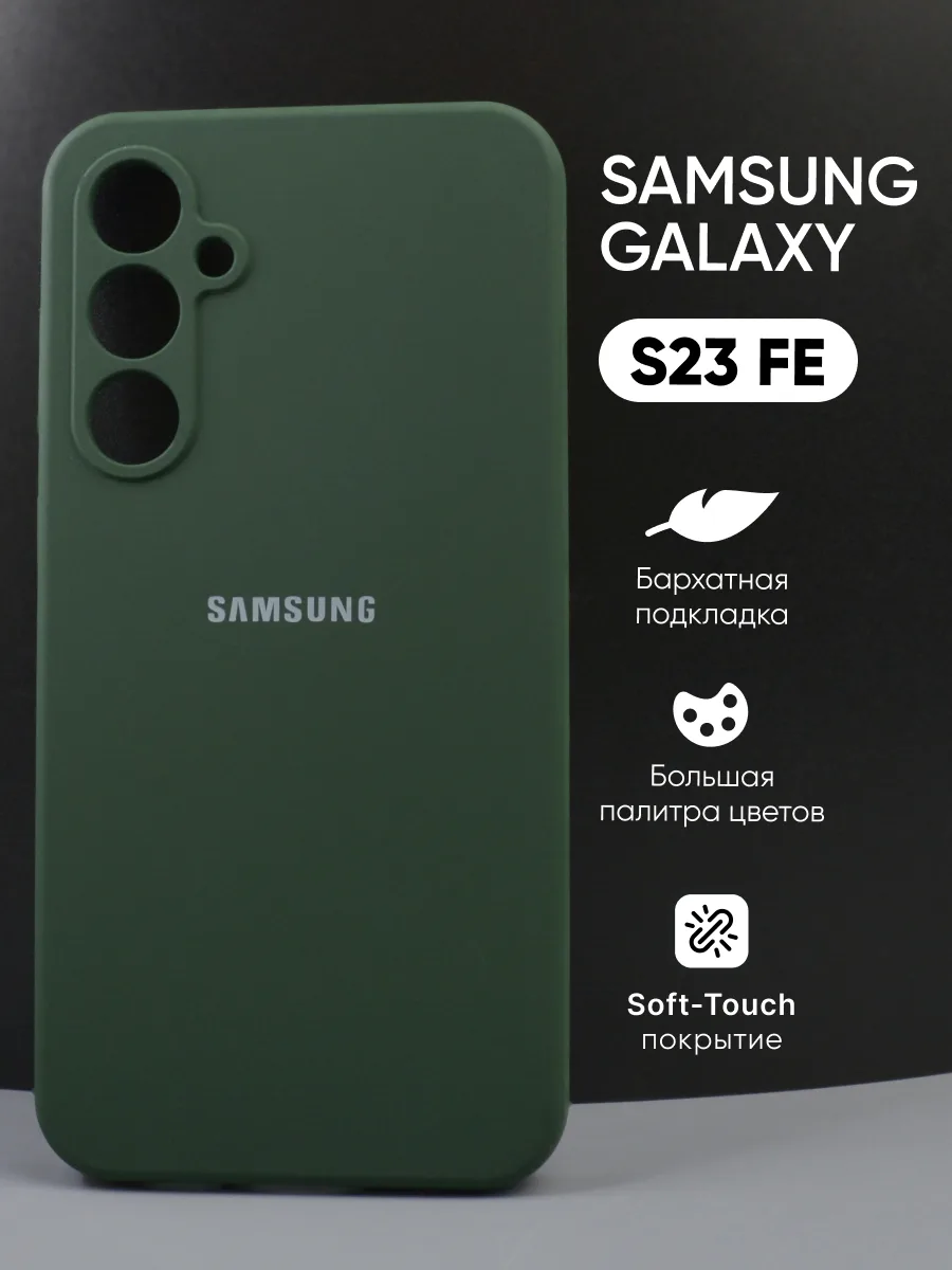 Силиконовый чехол (хаки) на Samsung Galaxy S23 FE — фото 1