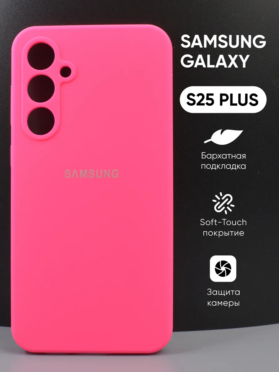 Силиконовый чехол (розовый) на Samsung Galaxy S25 Plus — фото 1
