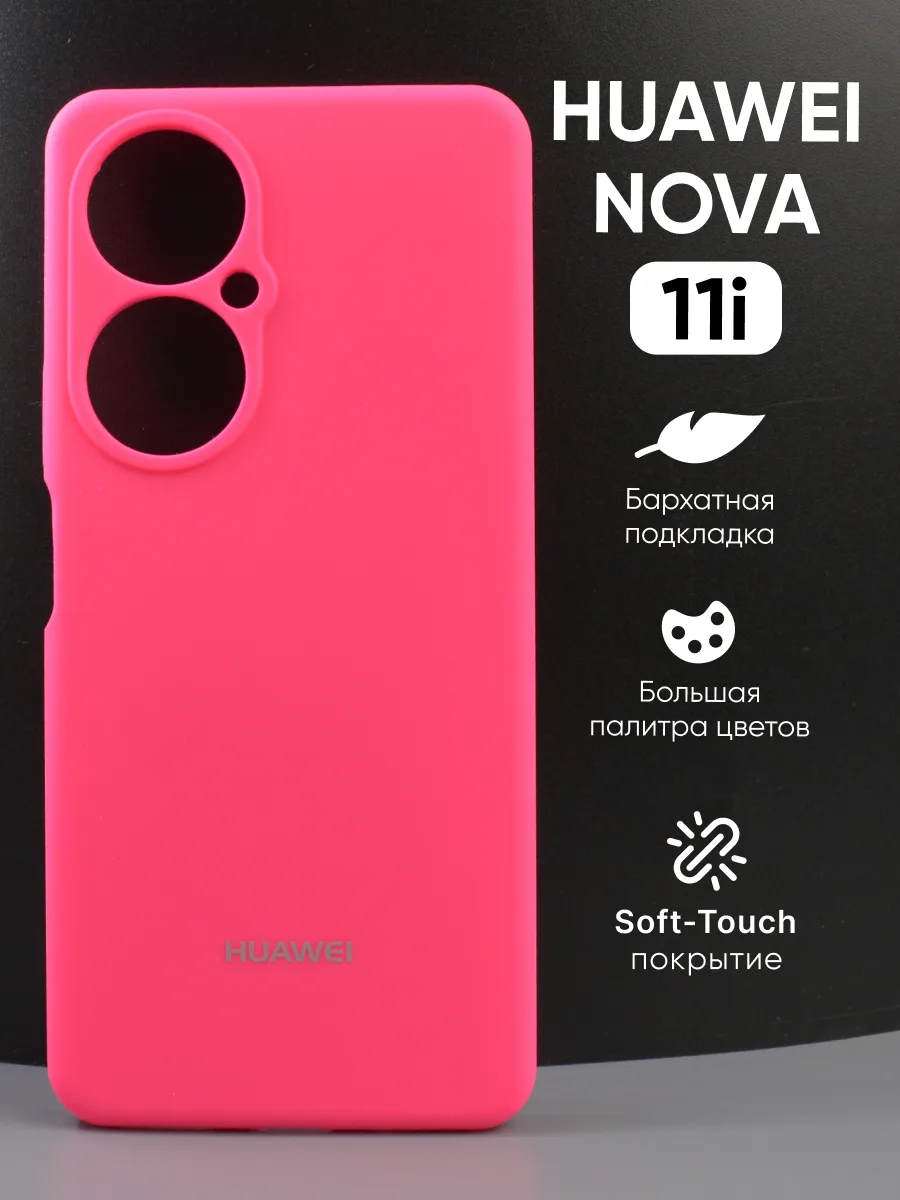 Силиконовый чехол (розовый) на Huawei Nova 11i — фото 1
