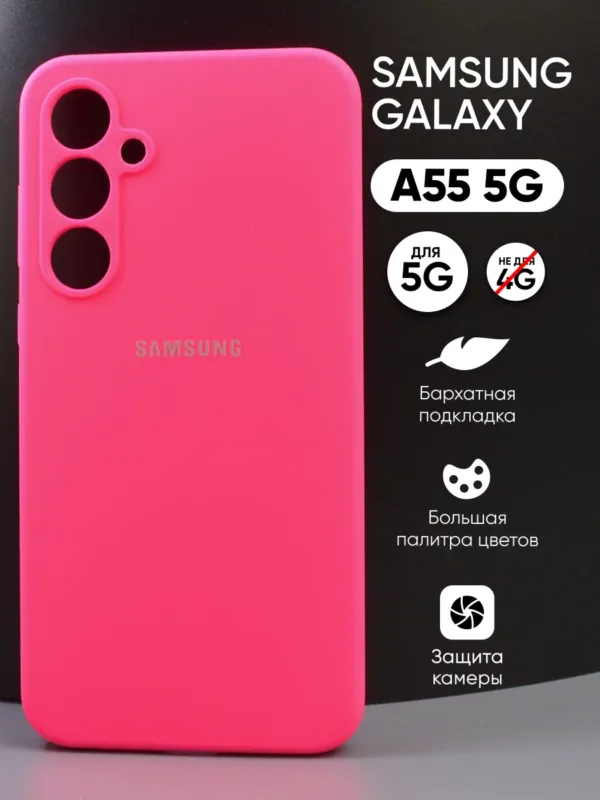 Силиконовый чехол для Samsung Galaxy A55 5G | Самсунг Галакси A55 5G, розовый цвет, вид спереди.