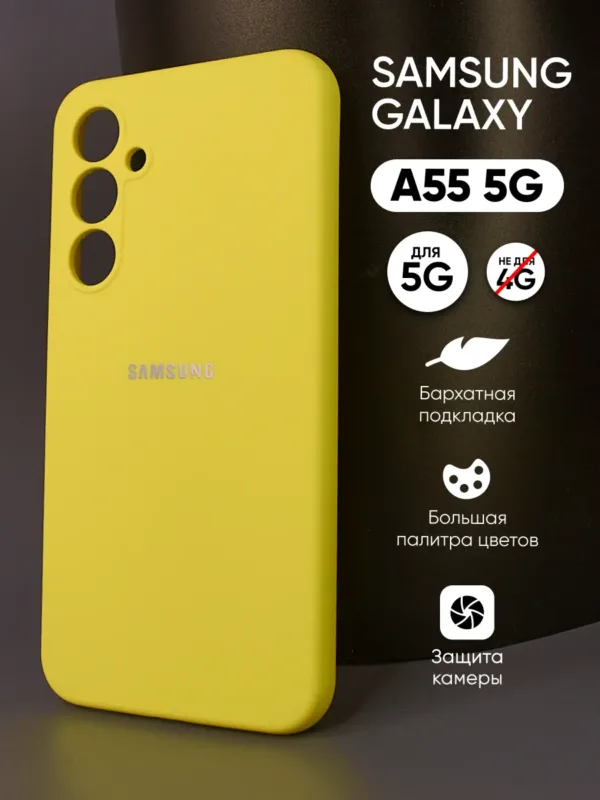 Силиконовый чехол для Samsung Galaxy A55 5G | Самсунг Галакси A55 5G, жёлтый цвет, вид спереди.