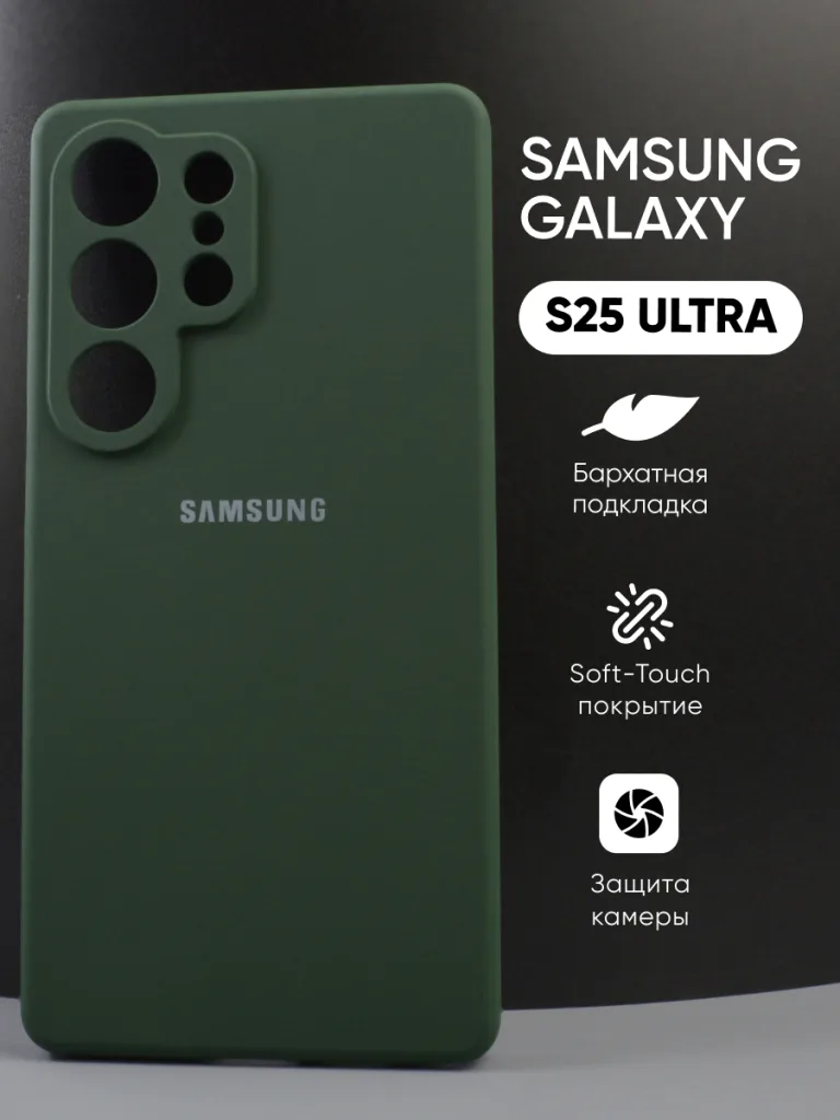 Силиконовый чехол для Samsung Galaxy S25 Ultra | Самсунг Галакси S25 Ультра, цвет хаки, вид спереди.