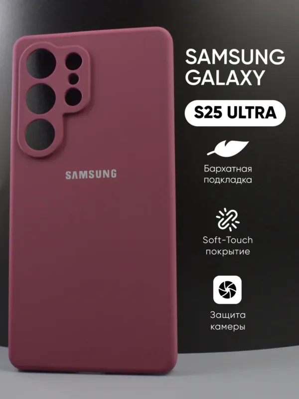 Силиконовый чехол для Samsung Galaxy S25 Ultra | Самсунг Галакси S25 Ультра, цвет марсала, вид спереди.