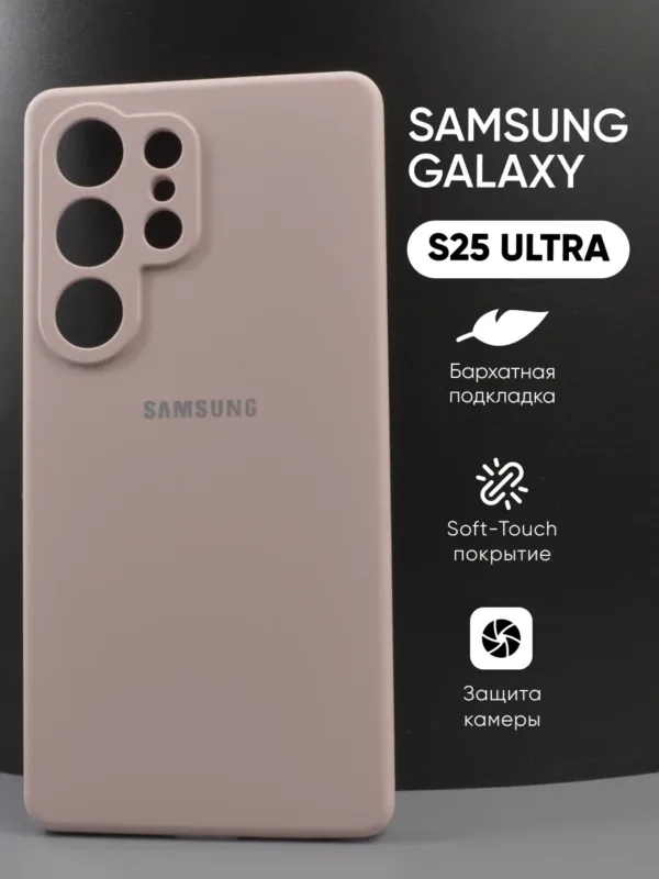 Силиконовый чехол для Samsung Galaxy S25 Ultra | Самсунг Галакси S25 Ультра, пудровый цвет, вид спереди.