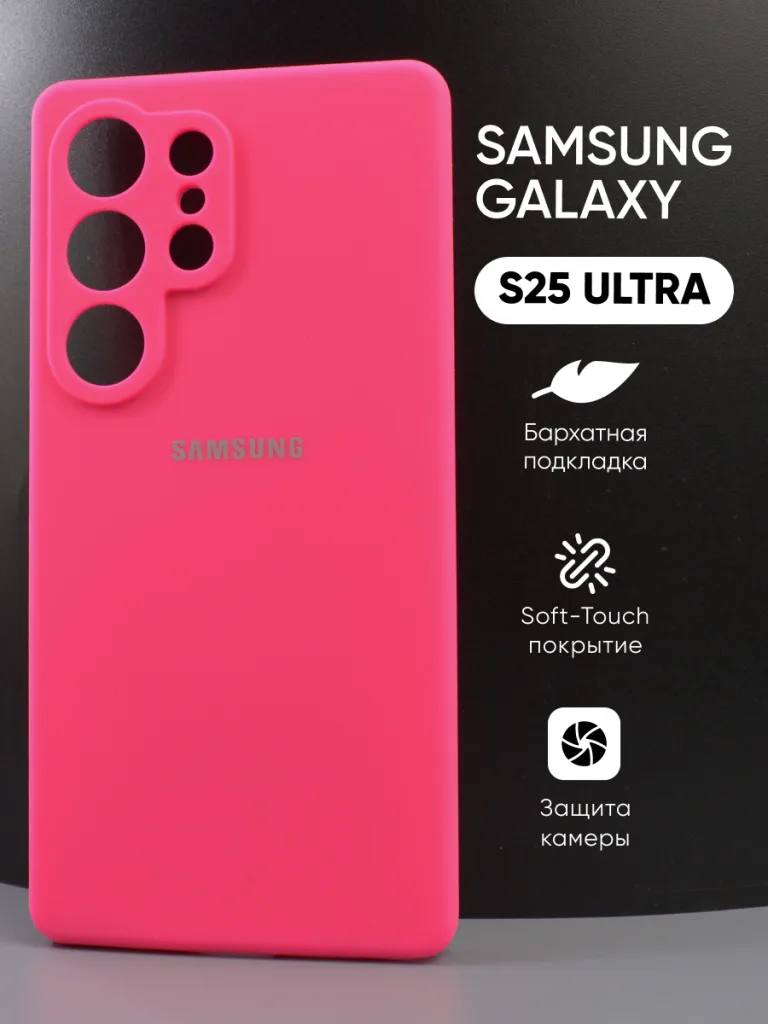 Силиконовый чехол для Samsung Galaxy S25 Ultra | Самсунг Галакси S25 Ультра, розовый цвет, вид спереди.