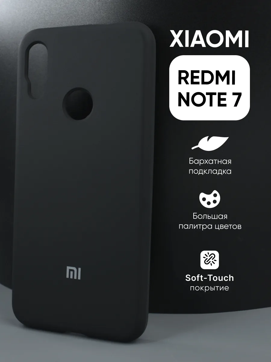 Силиконовый чехол (черный) на Xiaomi Redmi Note 7 — фото 1