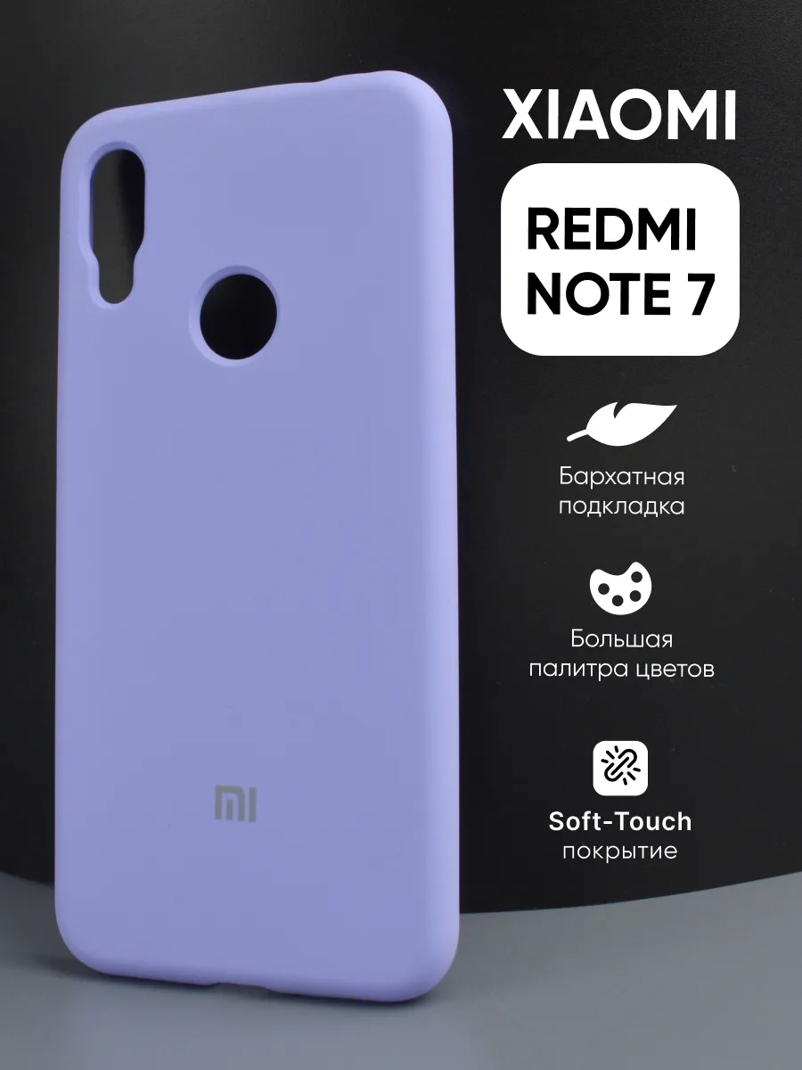 Силиконовый чехол (фиалковый) на Xiaomi Redmi Note 7 — фото 1