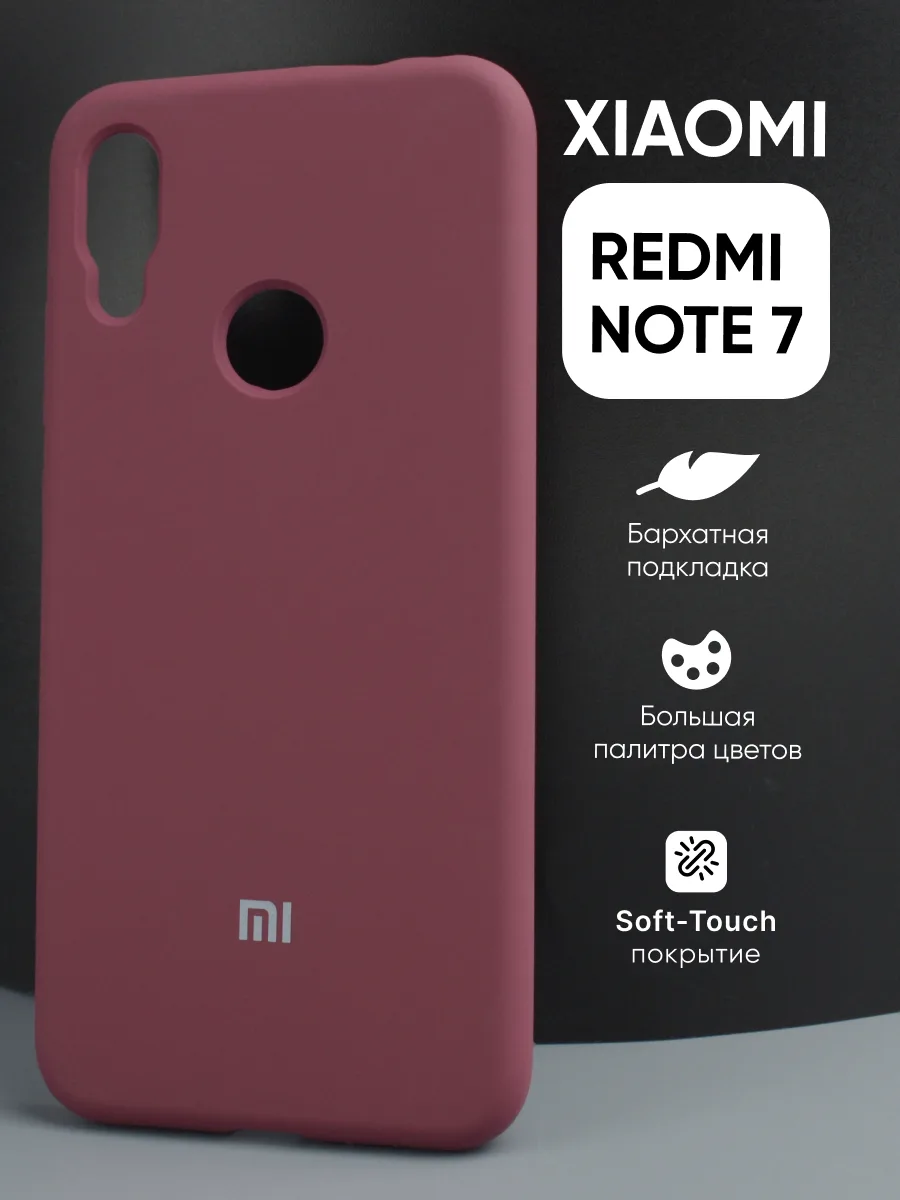 Силиконовый чехол (марсала) на Xiaomi Redmi Note 7 — фото 1