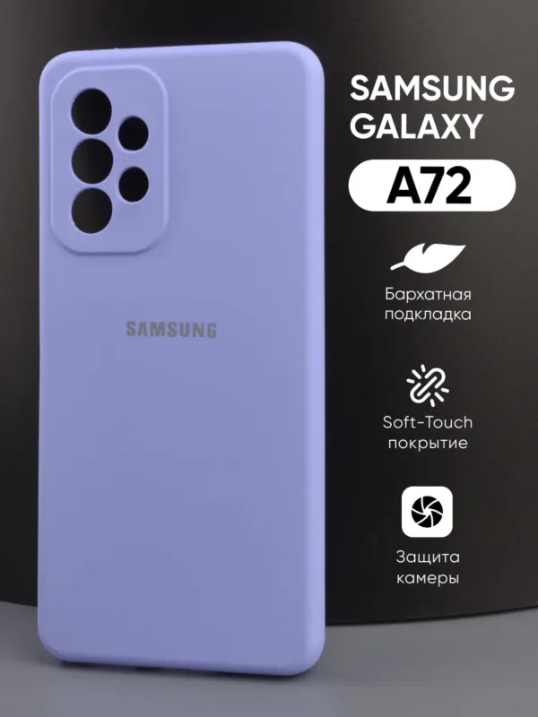 Силиконовый чехол для Samsung Galaxy A72 | Самсунг Галакси А72, фиалковый цвет, вид спереди.