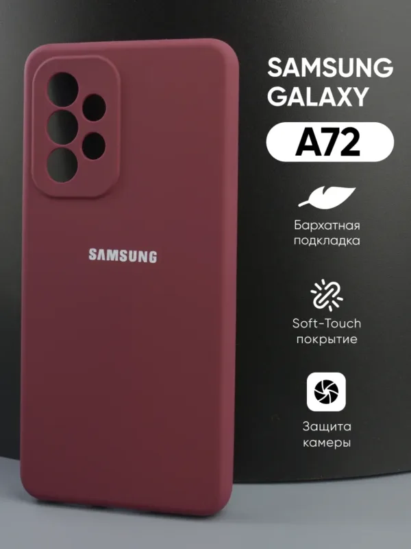 Силиконовый чехол для Samsung Galaxy A72 | Самсунг Галакси А72, цвет марсала, вид спереди.