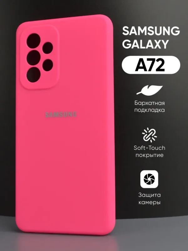 Силиконовый чехол для Samsung Galaxy A72 | Самсунг Галакси А72, ярко-розовый цвет, вид спереди.