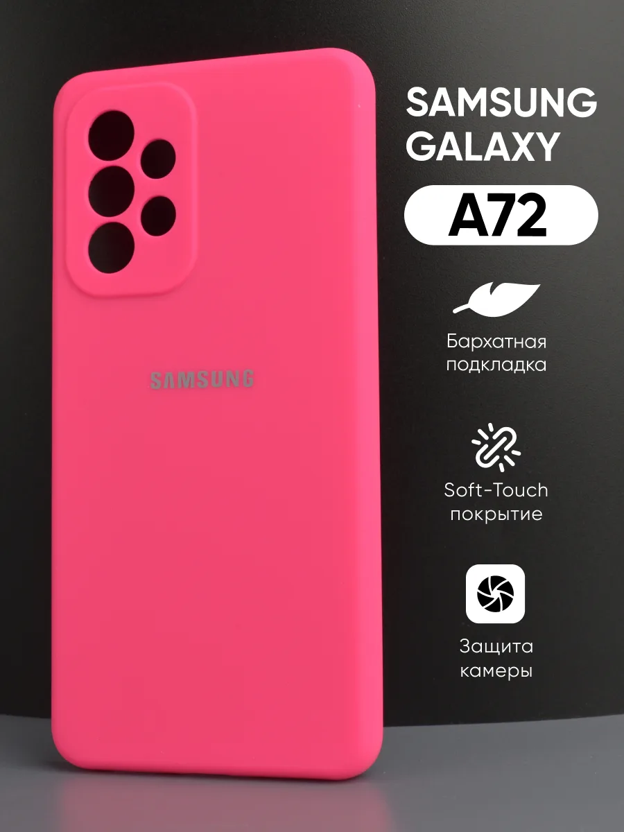 Силиконовый чехол (розовый) на Samsung Galaxy A72 — фото 1