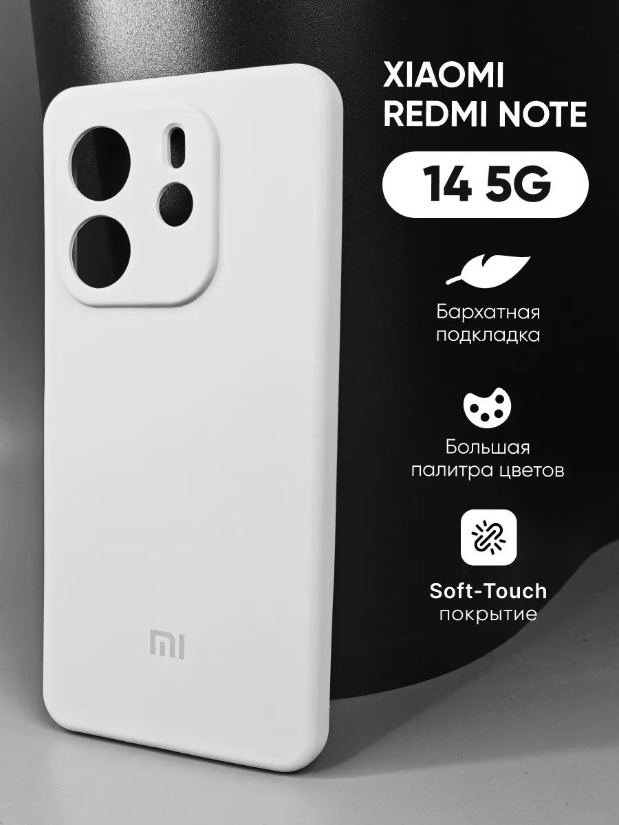 Силиконовый чехол (белый) на Xiaomi Redmi Note 14 5G — фото 1