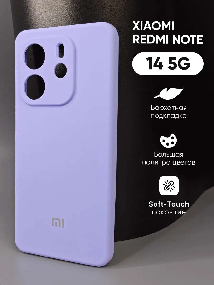 Силиконовый чехол (фиалковый) на Xiaomi Redmi Note 14 5G — фото 1