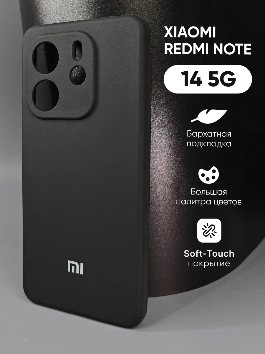 Силиконовый чехол (черный) на Xiaomi Redmi Note 14 5G — фото 1