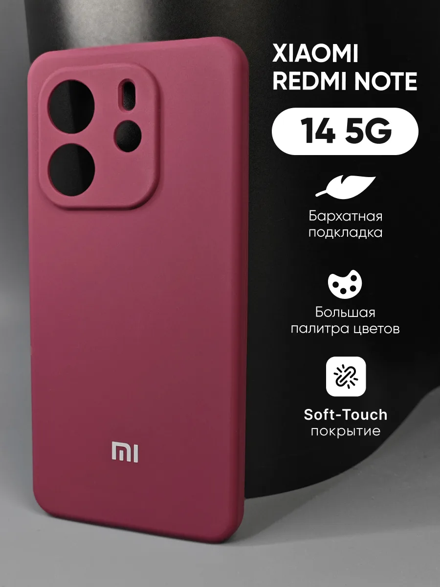 Силиконовый чехол (марсала) на Xiaomi Redmi Note 14 5G — фото 1