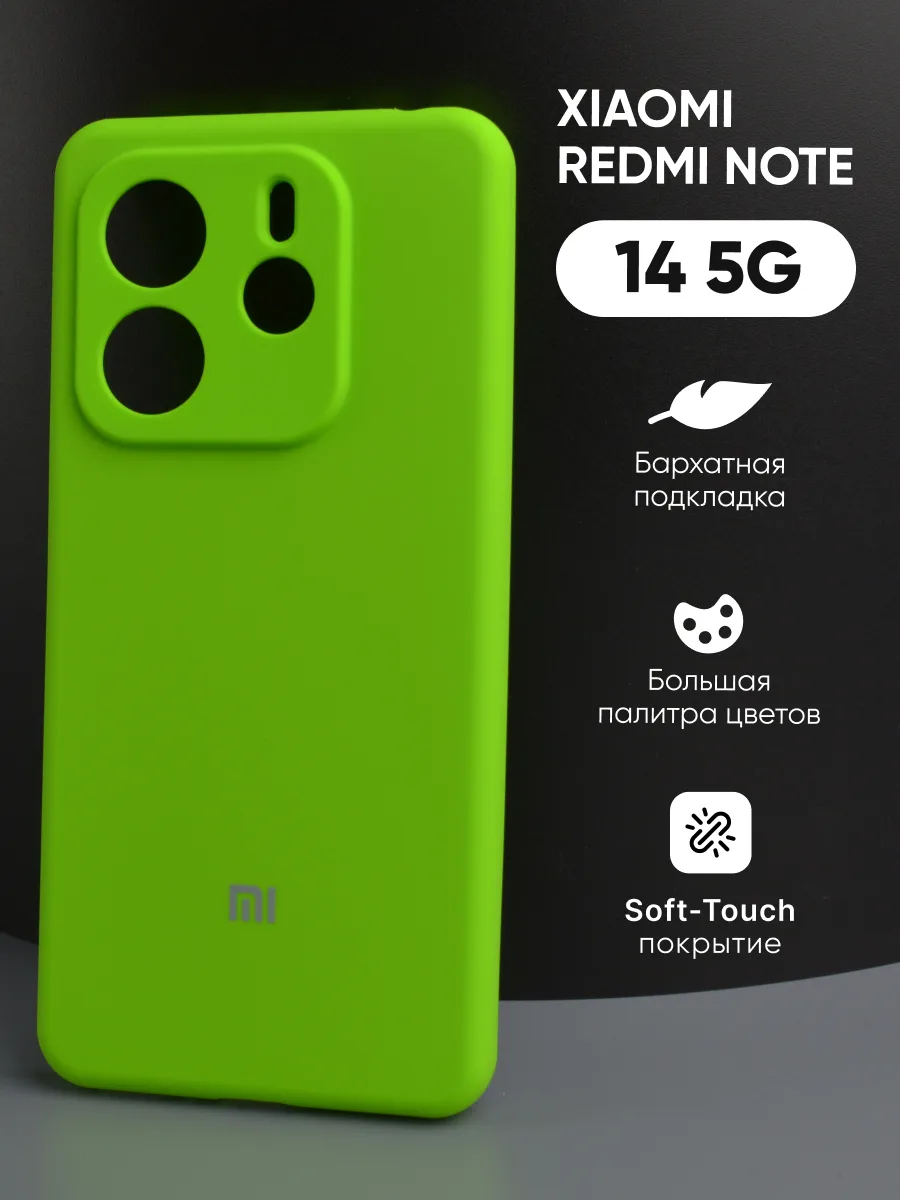 Силиконовый чехол (салатовый) на Xiaomi Redmi Note 14 5G — фото 1