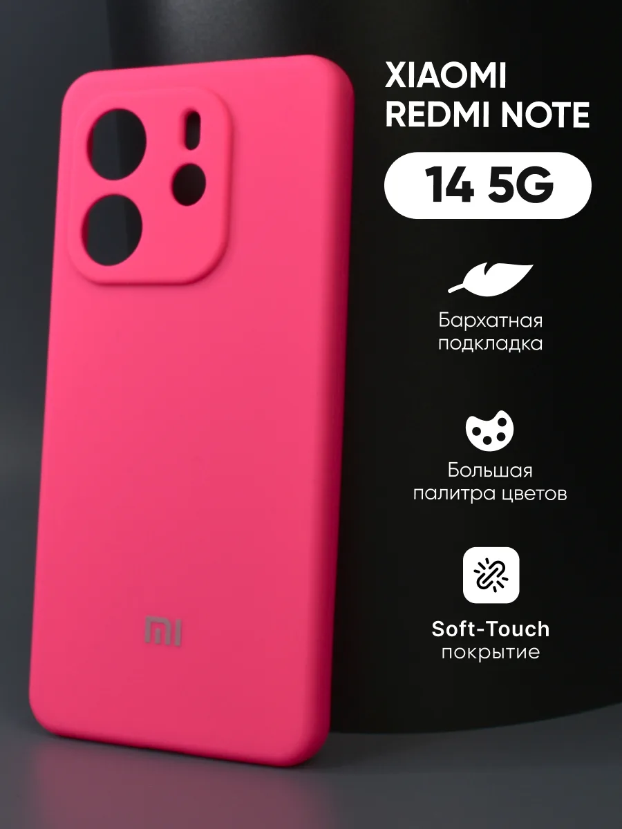 Силиконовый чехол (розовый) на Xiaomi Redmi Note 14 5G — фото 1