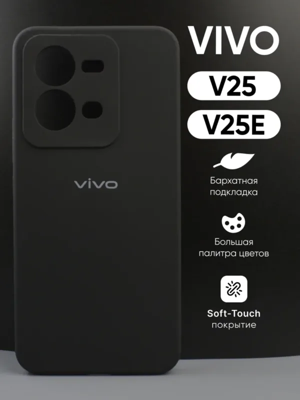 чехол для Vivo V25, V25e (Виво V25, Виво V25e) силиконовый чёрный, общий вид чехла
