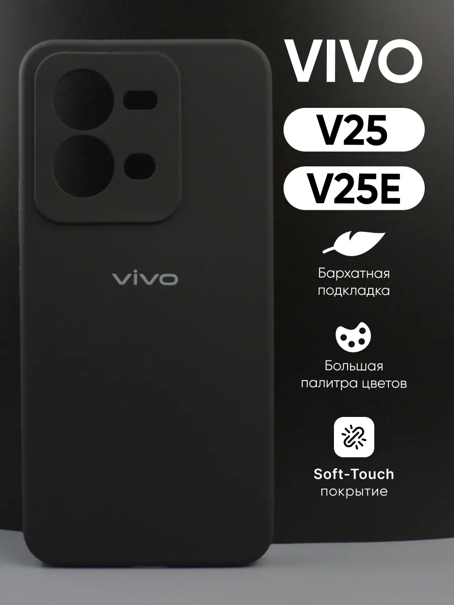 Силиконовый чехол (черный) на Vivo V25 | V25E — фото 1
