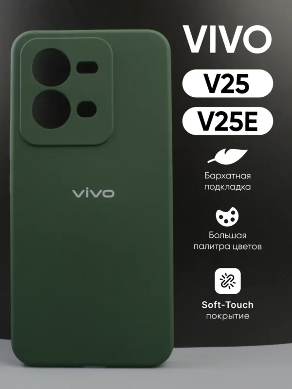 чехол для Vivo V25, V25e (Виво V25, Виво V25e) силиконовый хаки зелёный, общий вид чехла