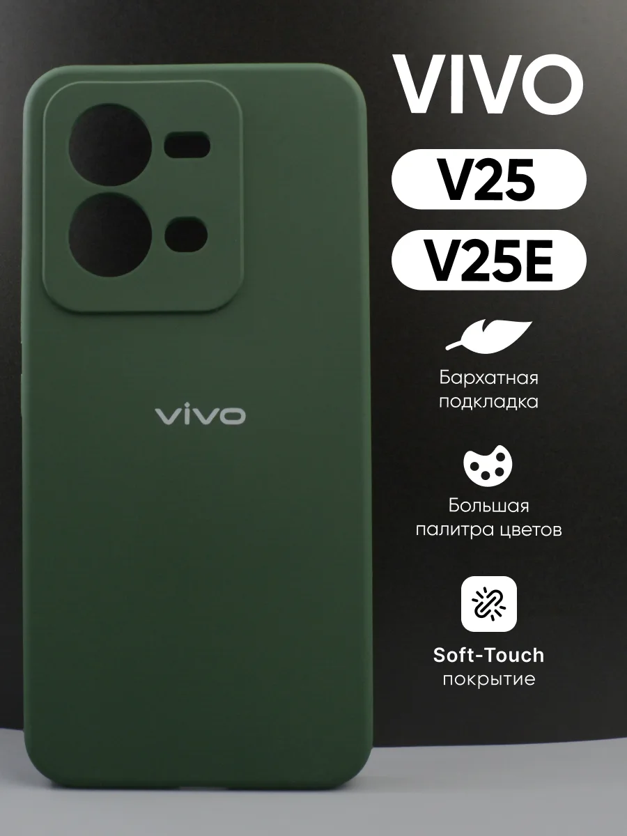 Силиконовый чехол (хаки) на Vivo V25 | V25E — фото 1