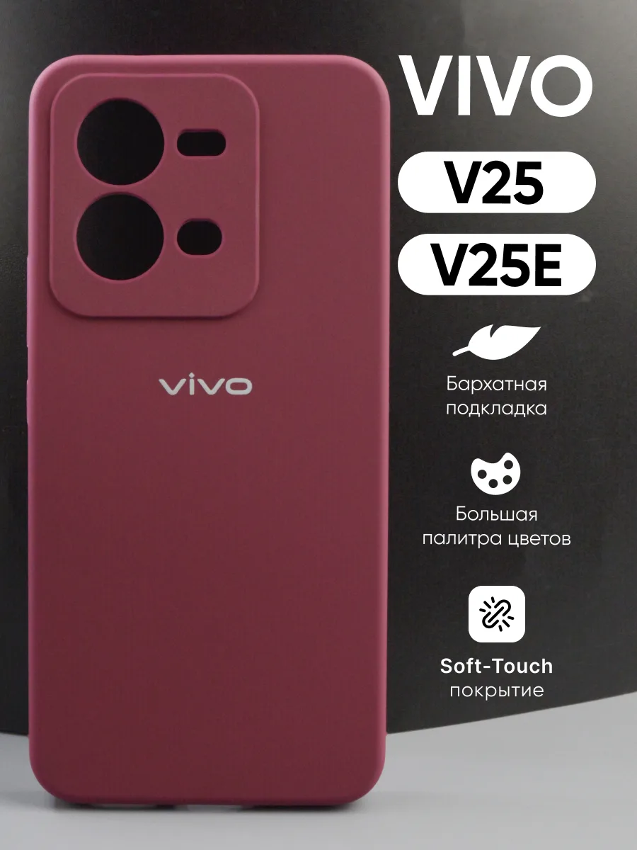Силиконовый чехол (марсала) на Vivo V25 | V25E — фото 1