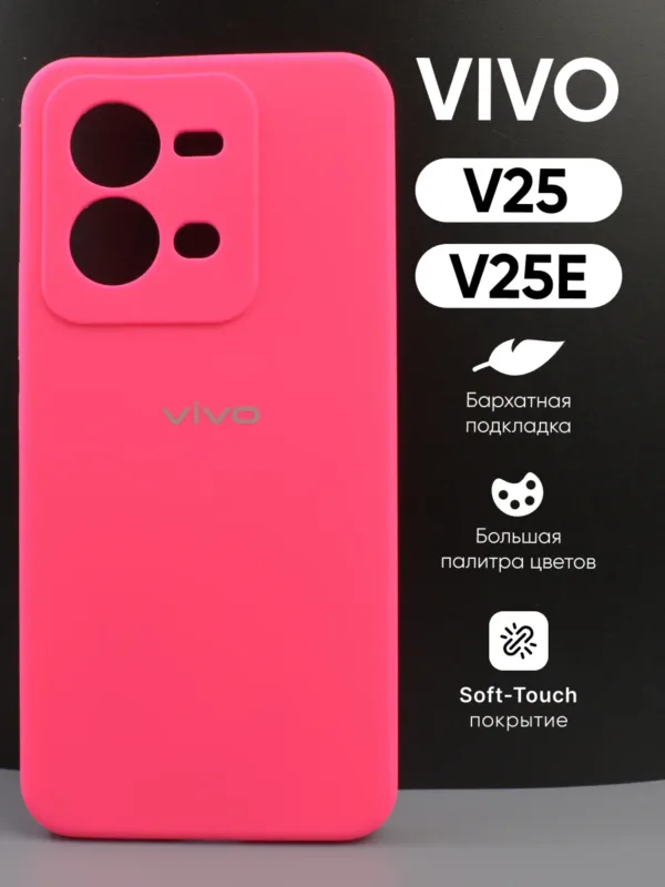 чехол для Vivo V25, V25e (Виво V25, Виво V25e) силиконовый розовый, общий вид чехла